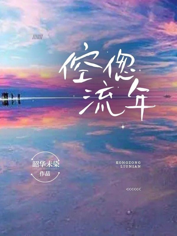 《流年》