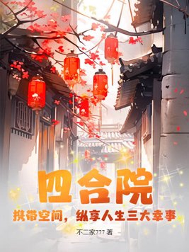 四合院作用