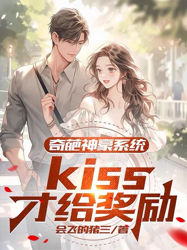 神豪奇葩返还系统