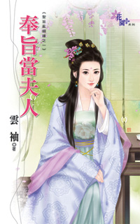 奉旨当夫人小说百度云