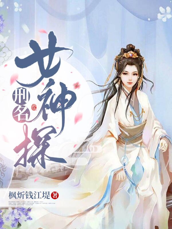 刑名师爷女主角名单