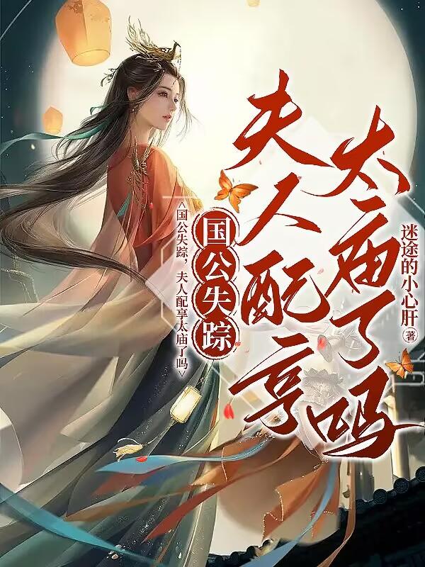 国公夫人上位机