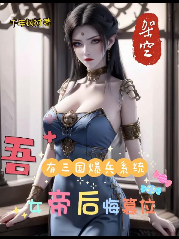 三国:我有