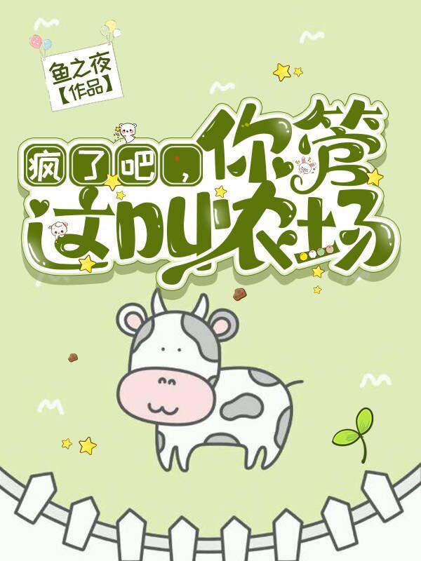 疯了吧你管这叫学霸