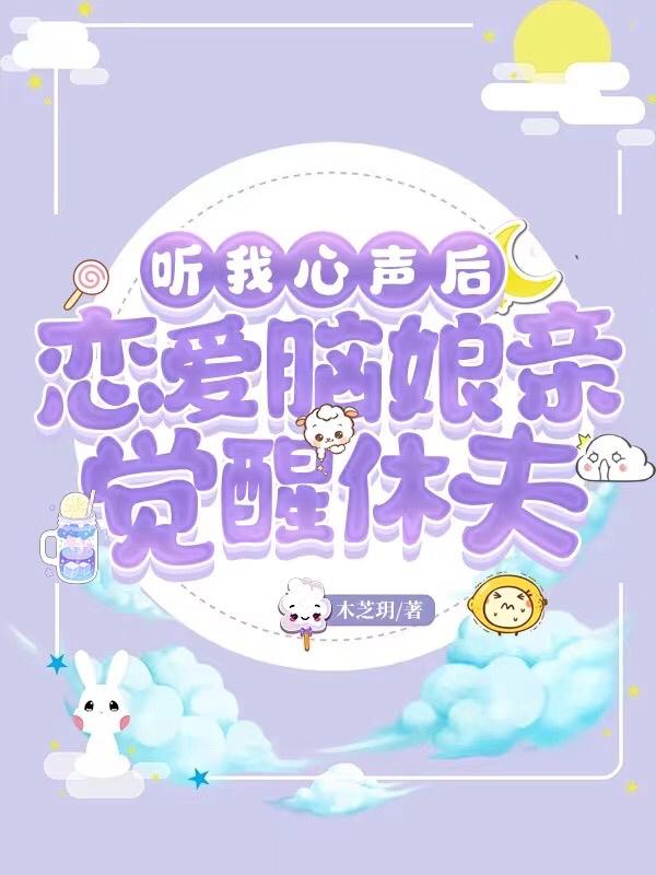 听我心声合集