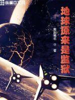 地球原来是怎么样的
