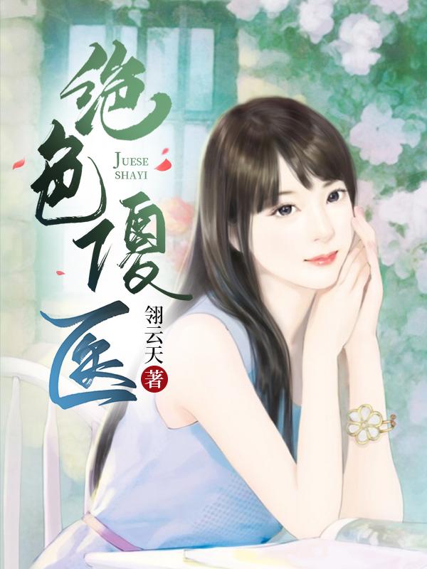 绝色傻妃有声小说