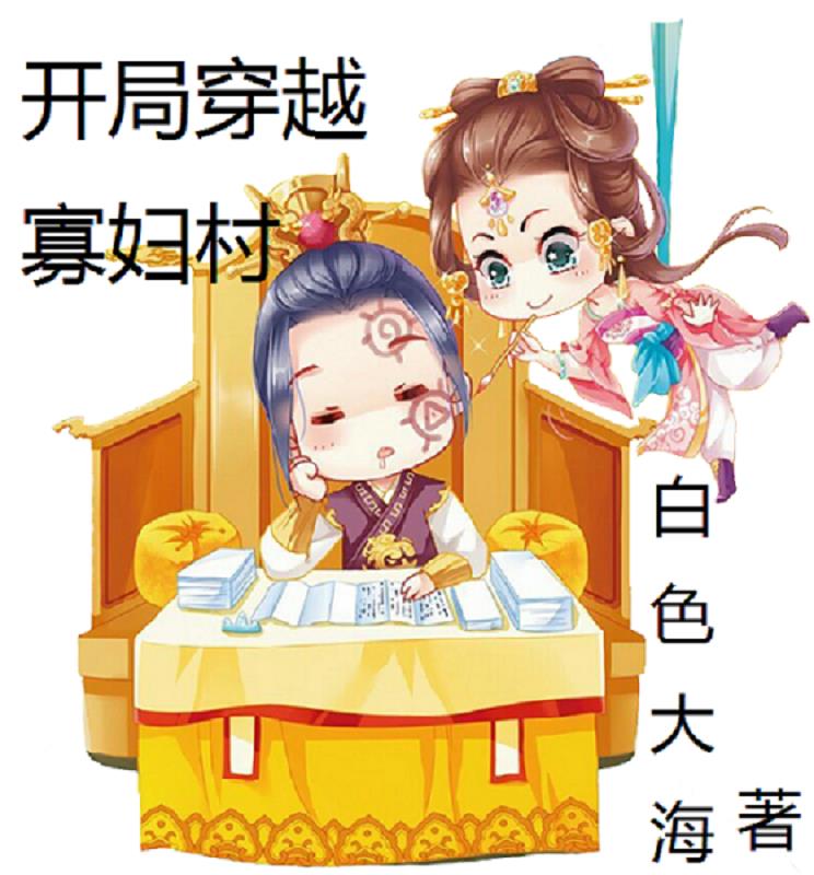 开局穿越雪中悍刀行的小说