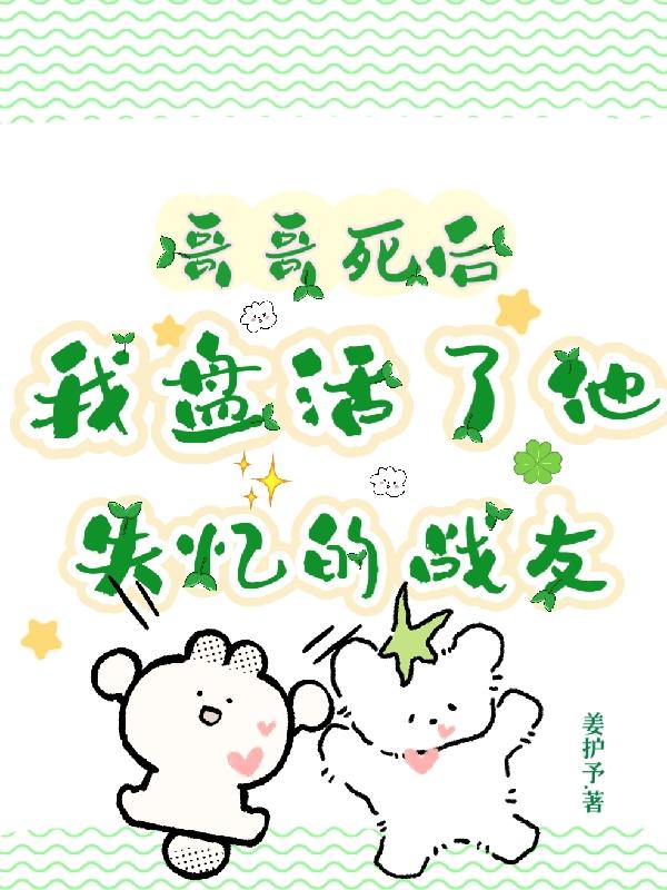 哥哥走了