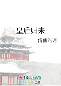 皇后归来2