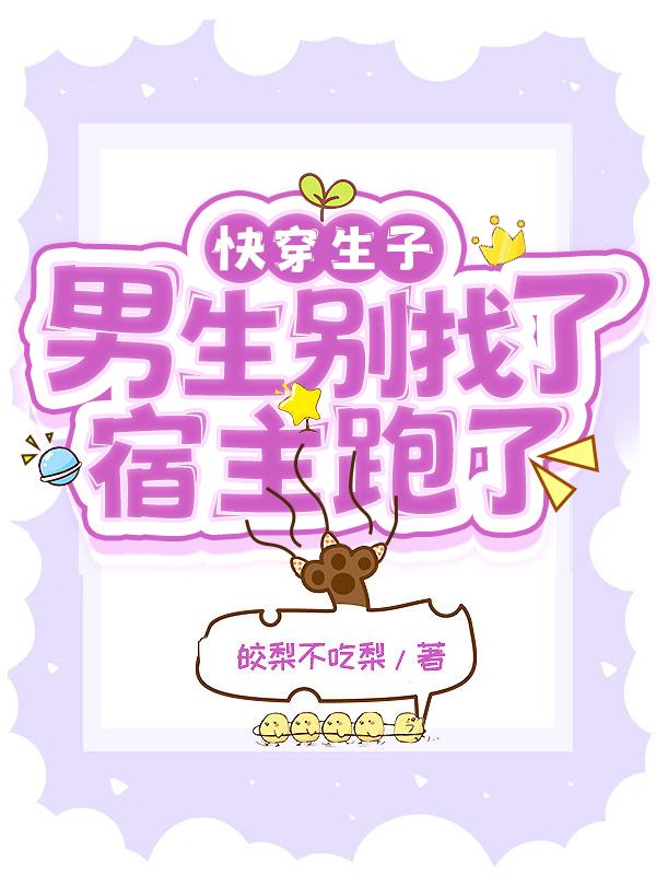 快穿之炮灰宿主生子