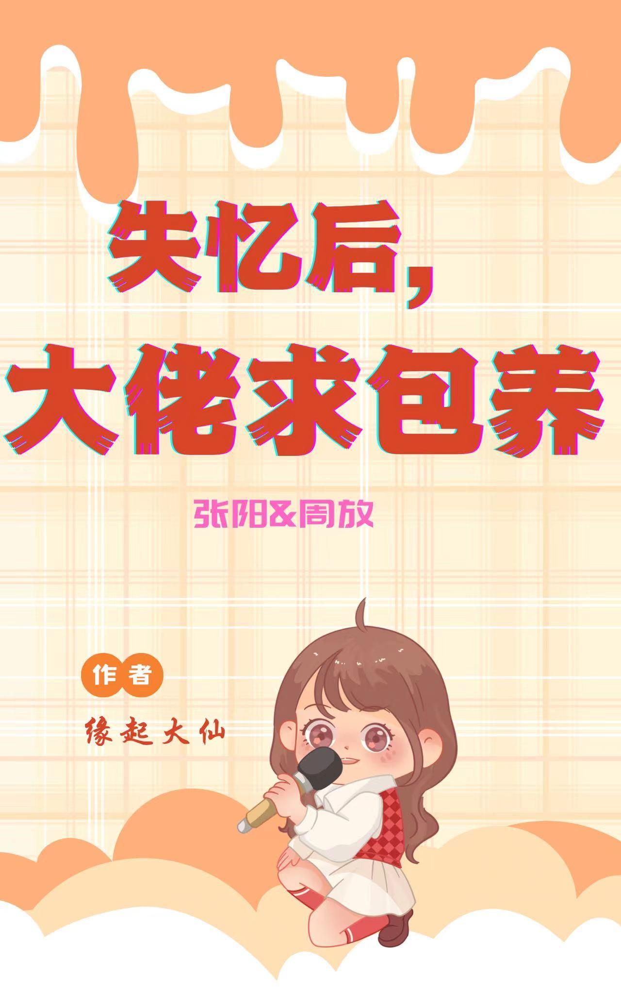 大佬失忆后只记得你