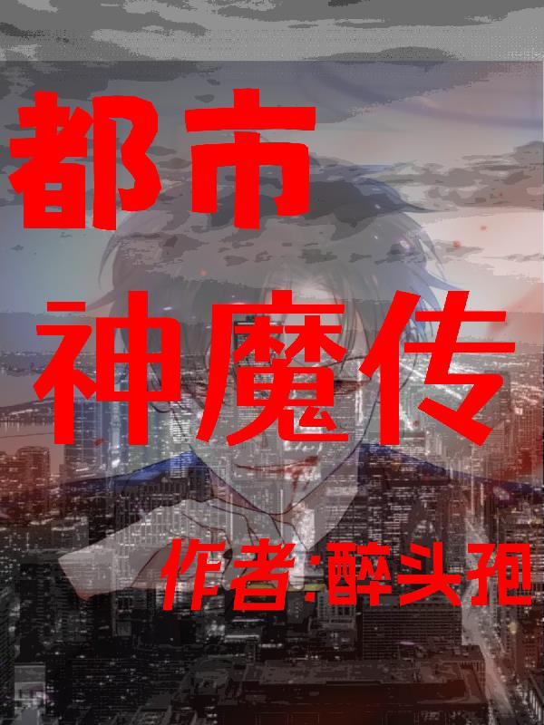都市神龙狂兵