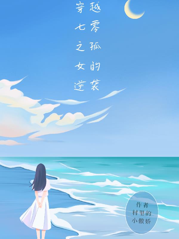 穿成七零孤女带着空间嫁团长