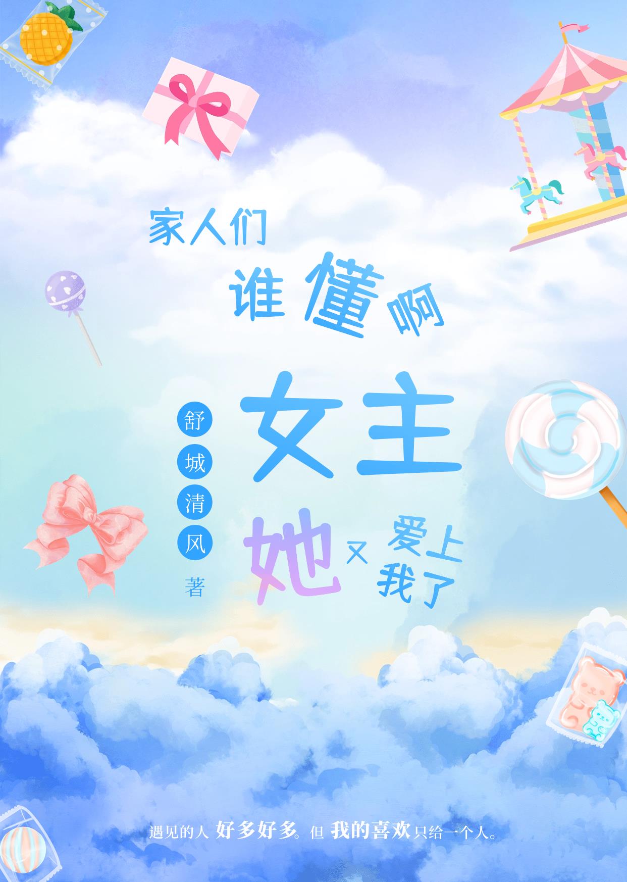 女主她又美又渣全本免费