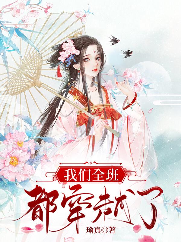 我们全班都穿越火影