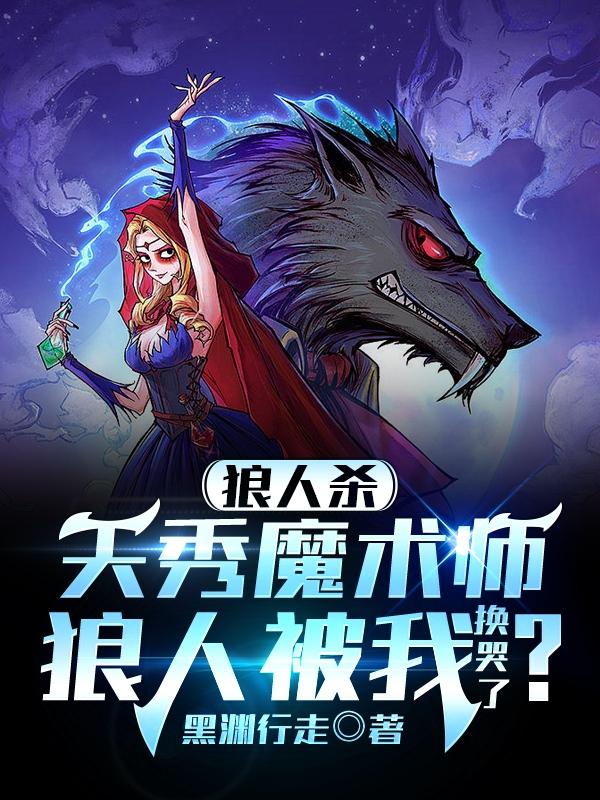 天秀魔术师遛鬼视频