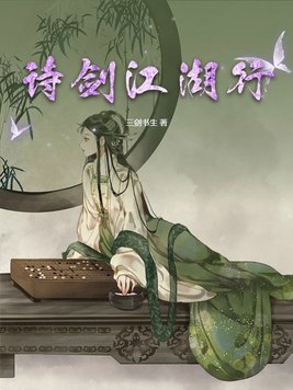 诗剑天涯