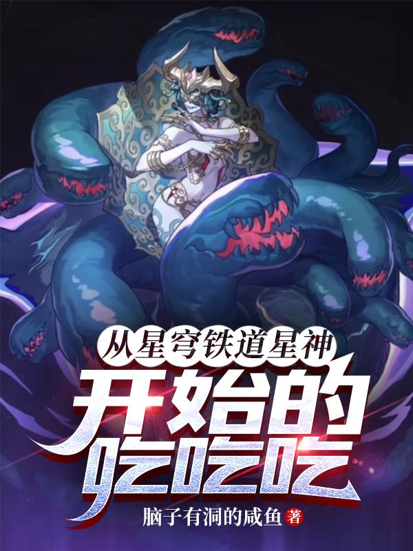 星穹铁道星神是可以选的吗