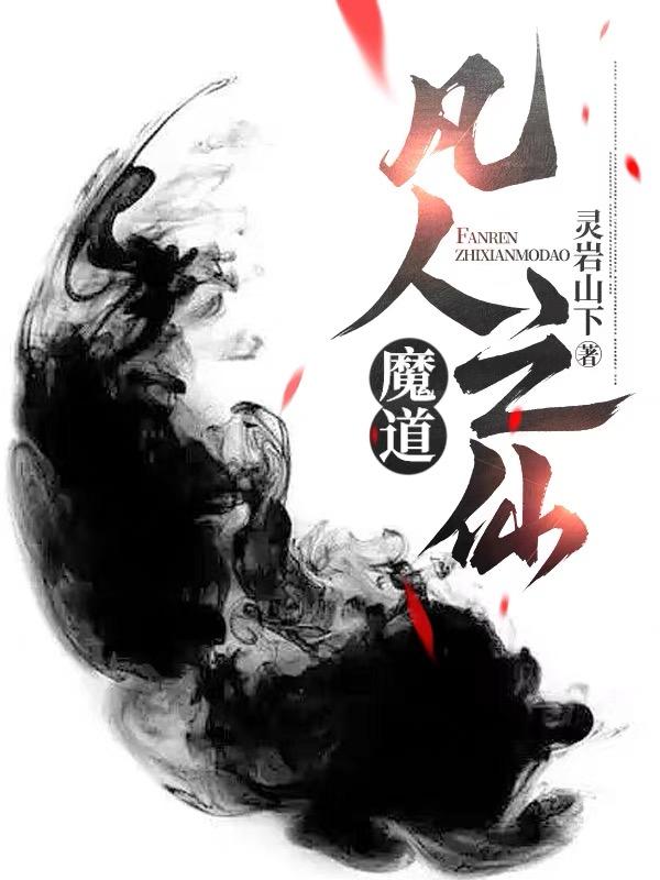 凡人之融合万物