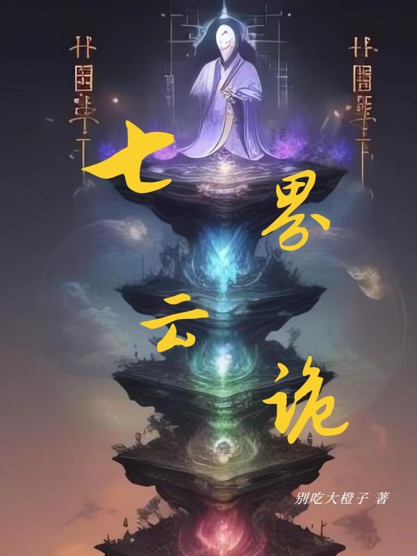 七界第一仙小说免费阅读