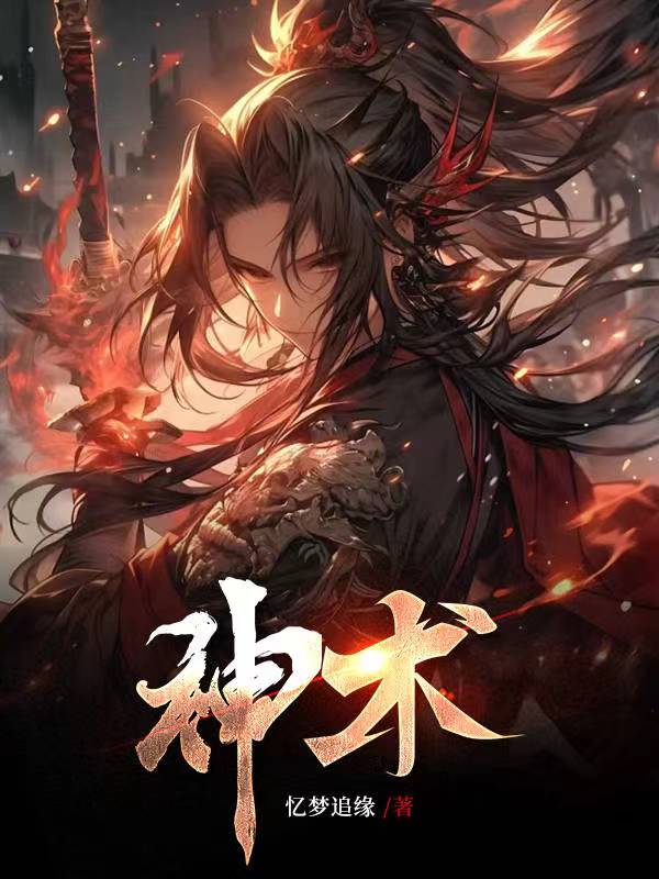 神术全能和无限月读的区别