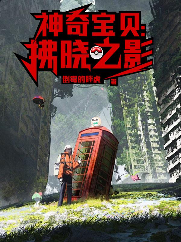 神奇宝贝黎明
