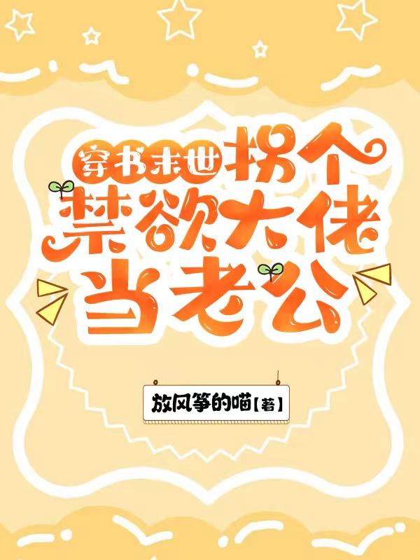 穿书末世成为男主大佬的小跟班