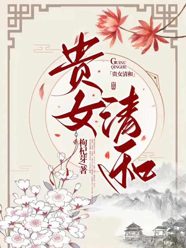 贵女诗词