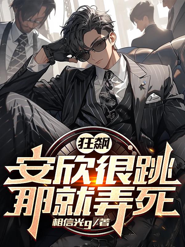 狂飙安欣丢枪什么后果
