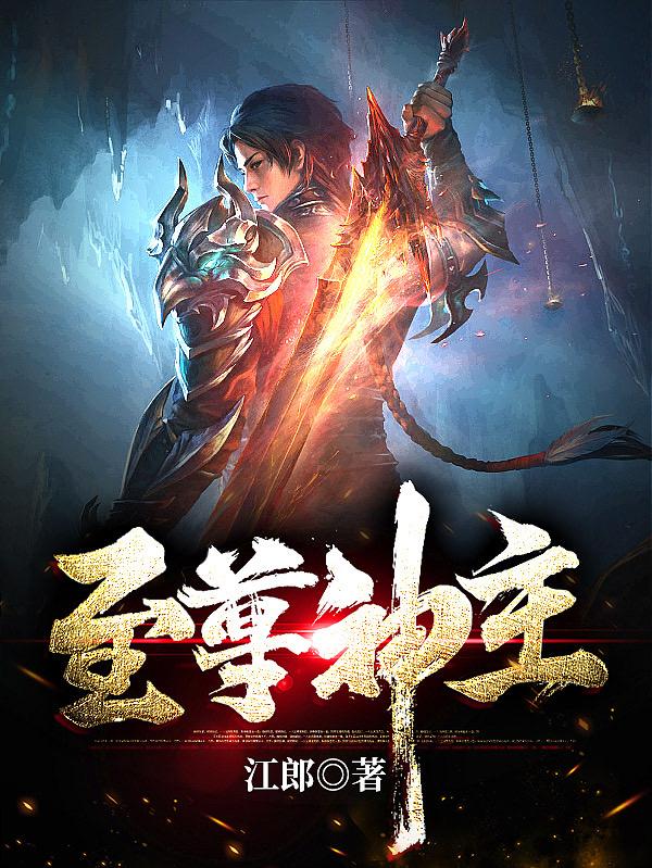 至尊神主归来大结局