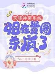 神豪天降系统8