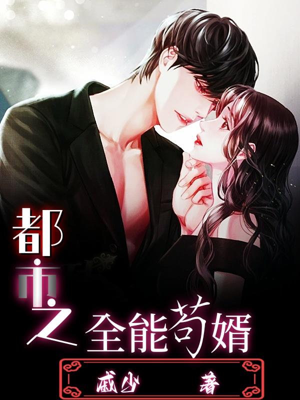 都市之全能奇才txt