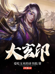 大玄空挨星精断阴宅