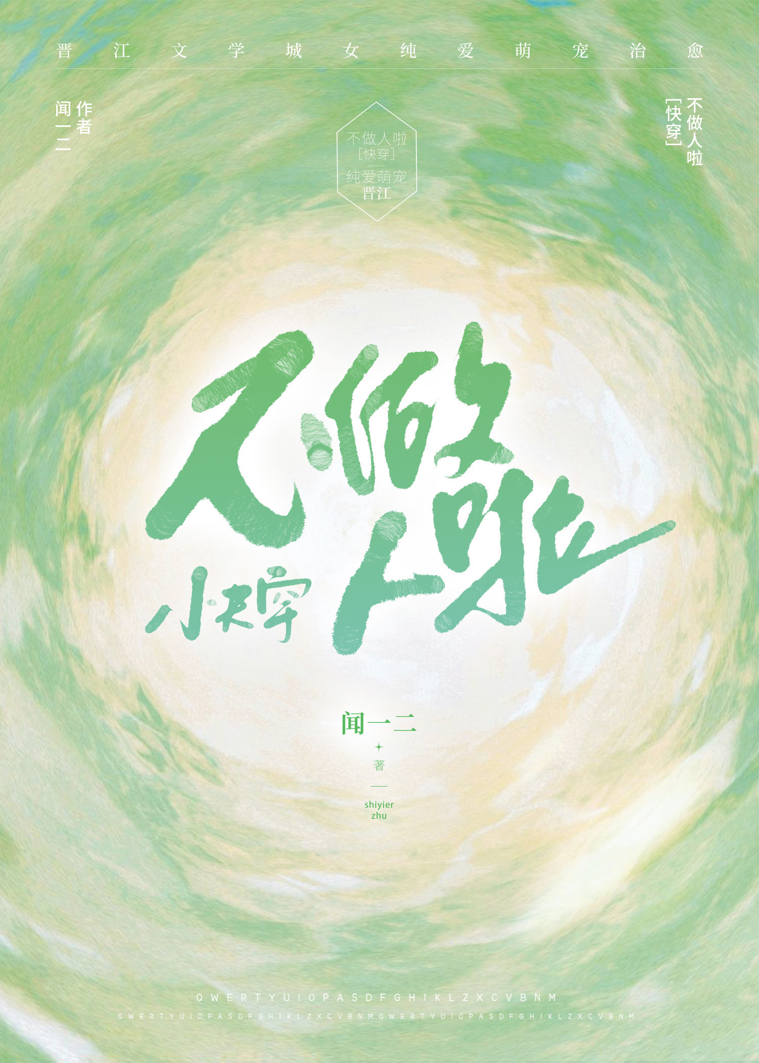 不做人间解语花什么意思