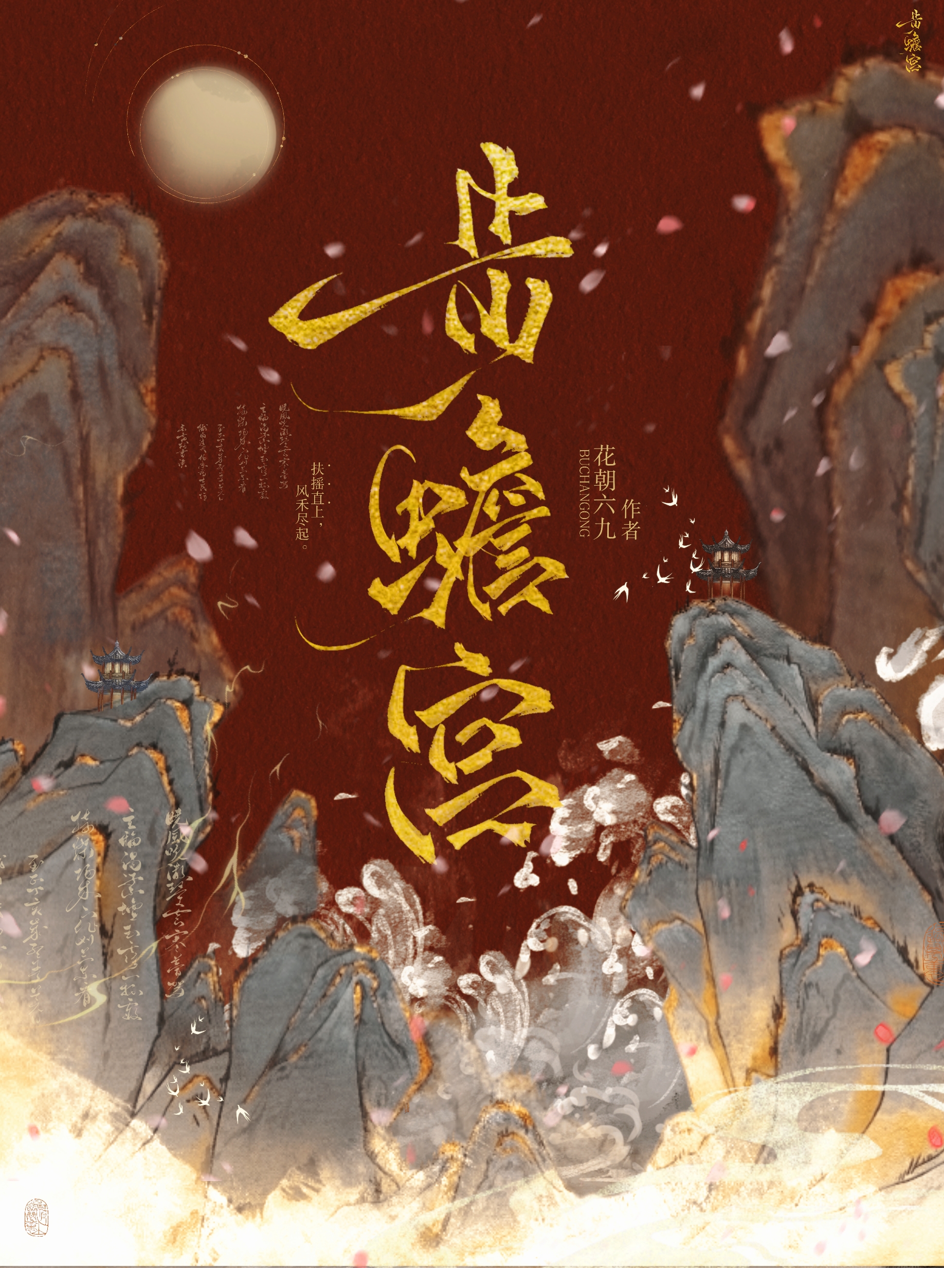 步蟾宫作品