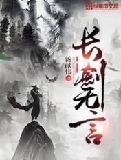 长剑无言游戏攻略