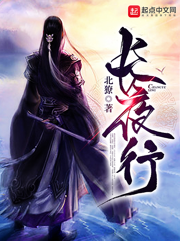 长夜行潇是什么意思