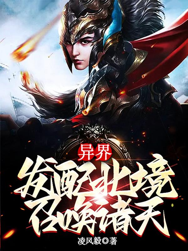 异界召唤诸天群雄