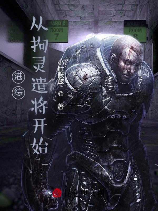 从港综开始纵横诸天笔趣阁