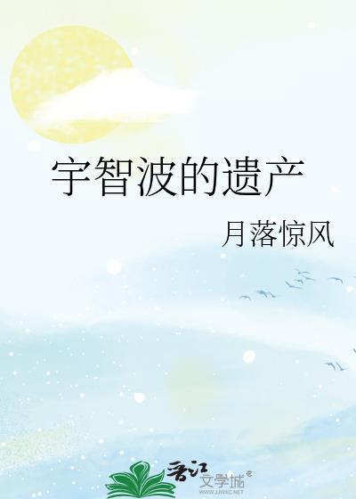 宇智波的一己之见山猿谷鸟笔趣
