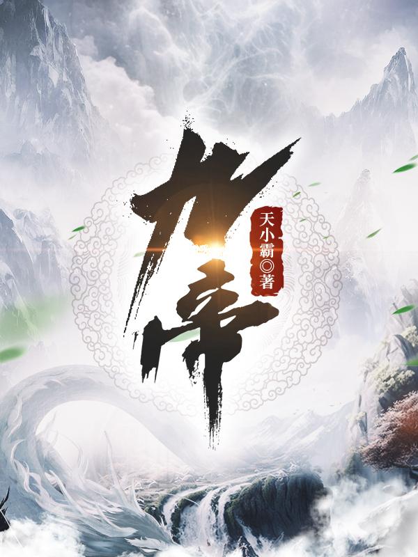 九帝相随陈平安小说在线阅读