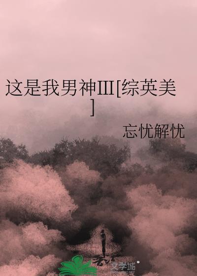 这是我男神👉蔡徐坤