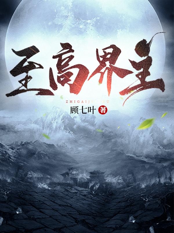 至高利益西瓜视频