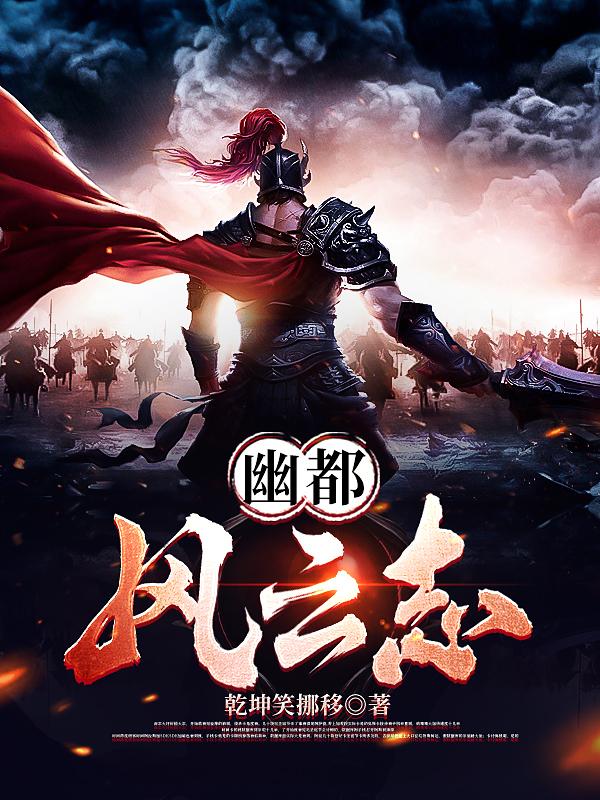 幽都监狱二当家全文免费阅读