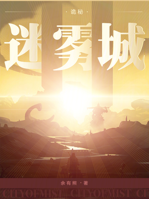 诡秘剧情