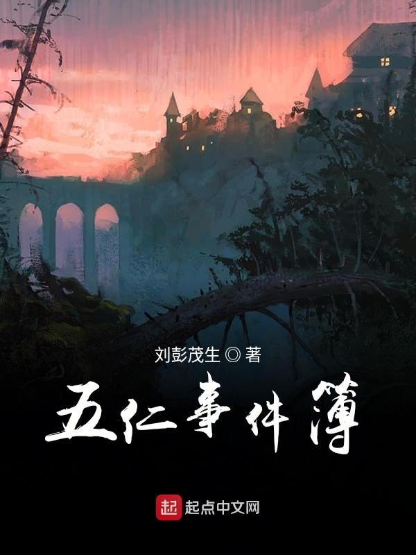 五仁指的是哪五人