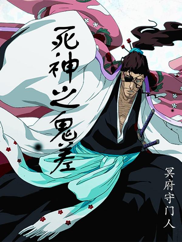 鬼神vs死神