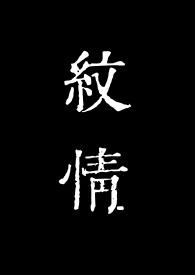 纹情侣名字加什么图案