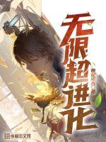 无限超凡芯片和超凡武器芯片区别